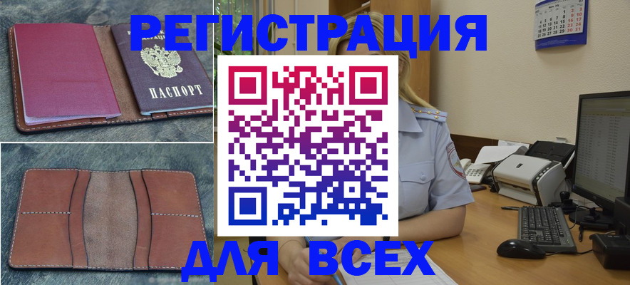 прописка от собственника в Канаше