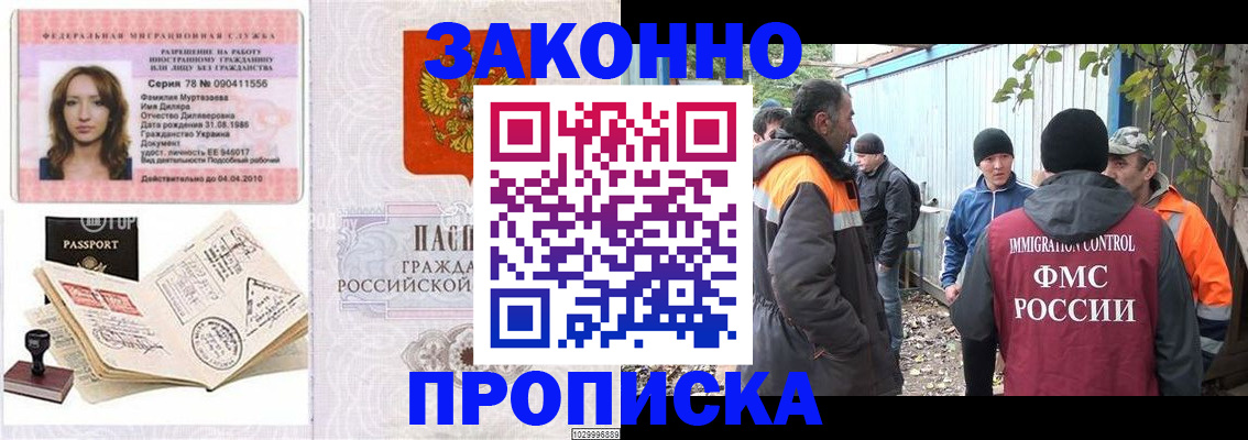 временная регистрация для всех в Канаше