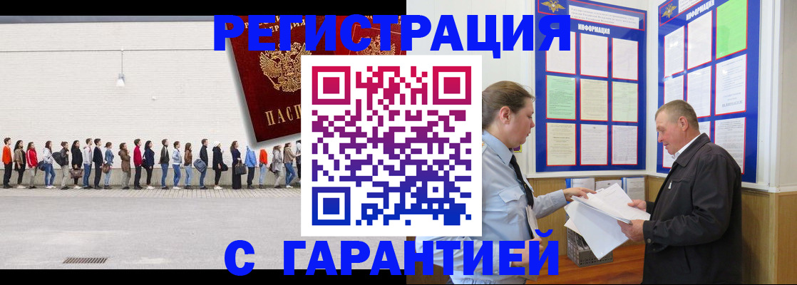 временная регистрация в Канаше