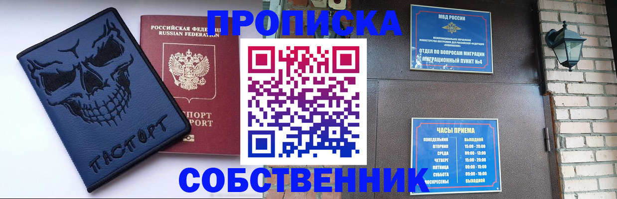 временная регистрация в квартире в Канаше