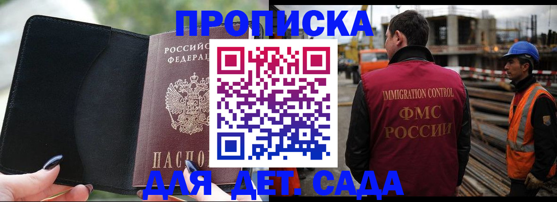 купить прописку в Канаше
